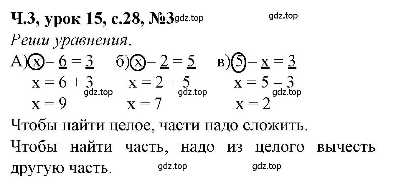 Решение номер 3 (страница 28) гдз по математике 1 класс Петерсон, учебник 3 часть