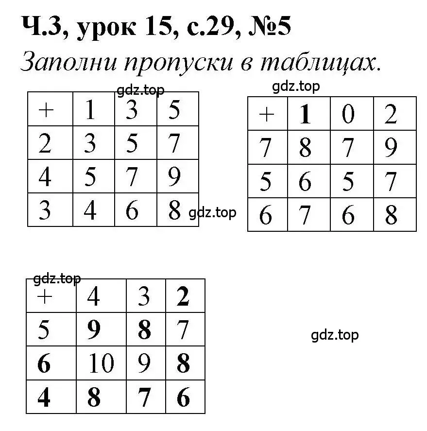 Решение номер 5 (страница 29) гдз по математике 1 класс Петерсон, учебник 3 часть