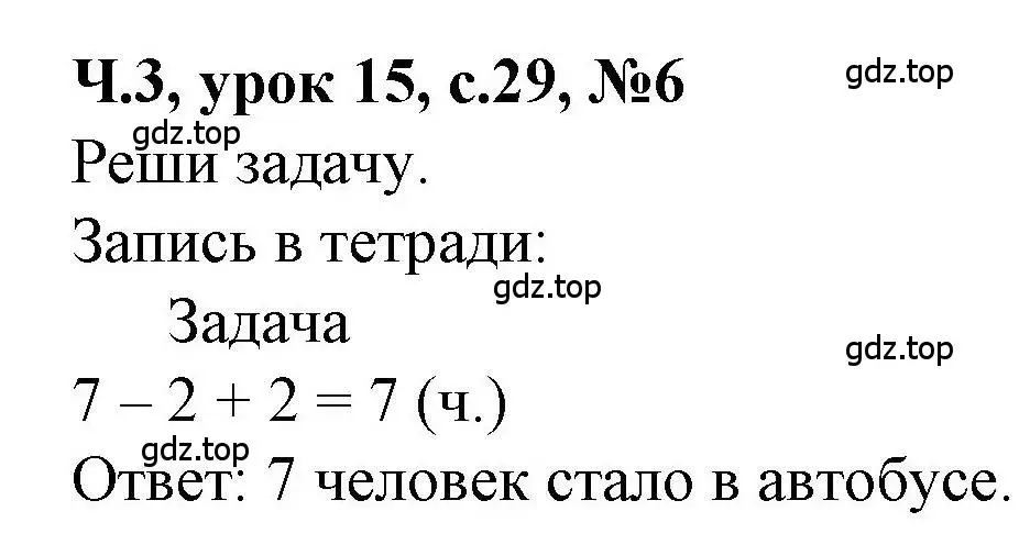 Решение номер 6 (страница 29) гдз по математике 1 класс Петерсон, учебник 3 часть