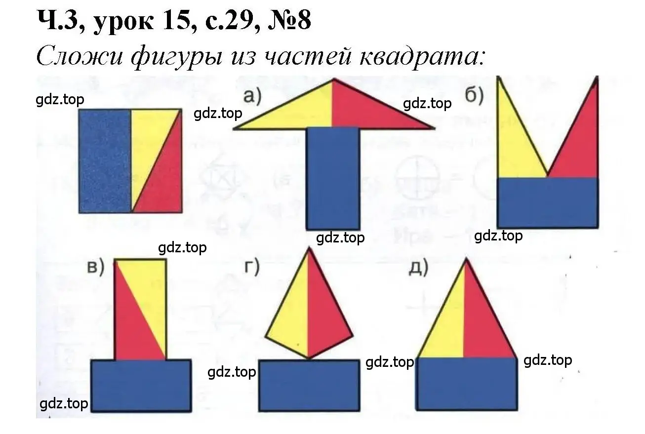 Решение номер 8 (страница 29) гдз по математике 1 класс Петерсон, учебник 3 часть