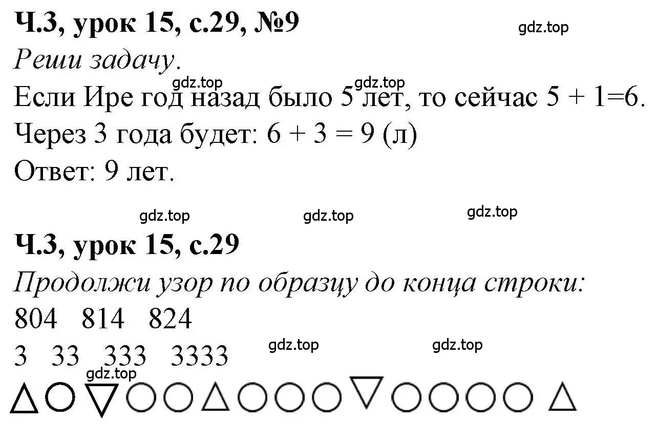 Решение номер 9 (страница 29) гдз по математике 1 класс Петерсон, учебник 3 часть