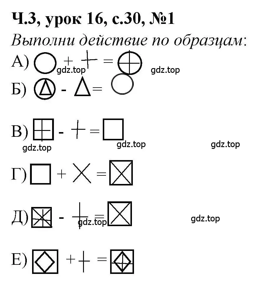 Решение номер 1 (страница 30) гдз по математике 1 класс Петерсон, учебник 3 часть