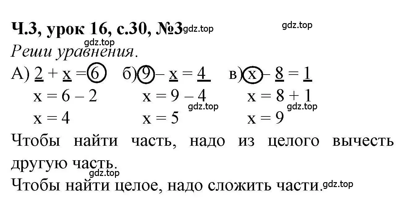 Решение номер 3 (страница 30) гдз по математике 1 класс Петерсон, учебник 3 часть