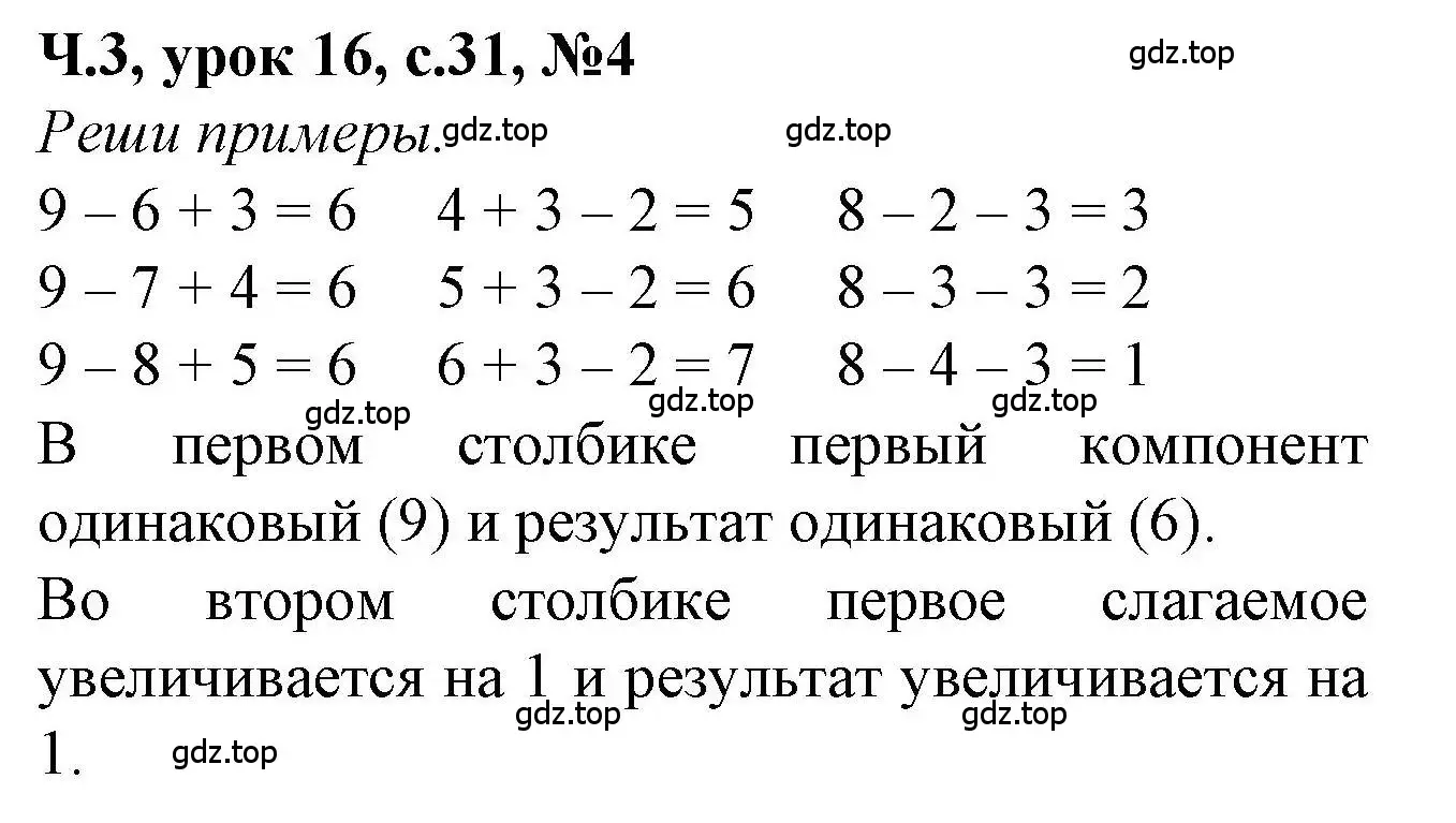 Решение номер 4 (страница 31) гдз по математике 1 класс Петерсон, учебник 3 часть