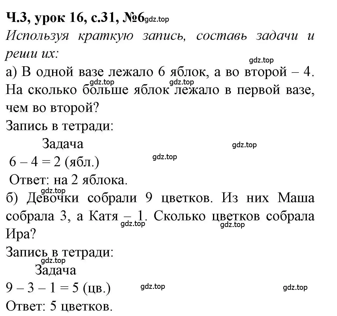 Решение номер 6 (страница 31) гдз по математике 1 класс Петерсон, учебник 3 часть