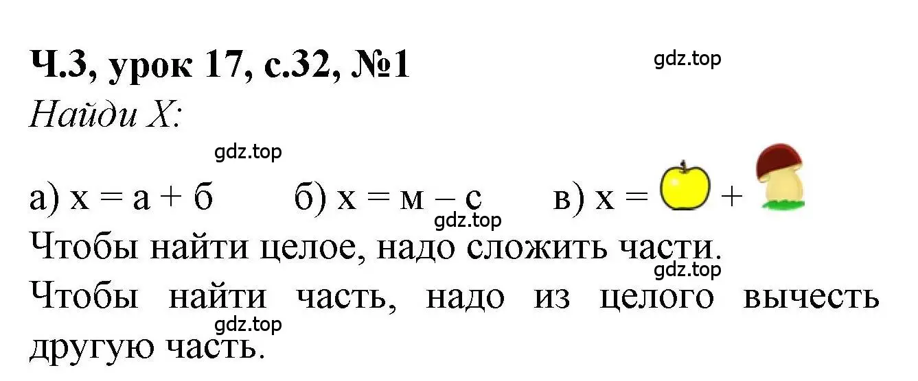 Решение номер 1 (страница 32) гдз по математике 1 класс Петерсон, учебник 3 часть