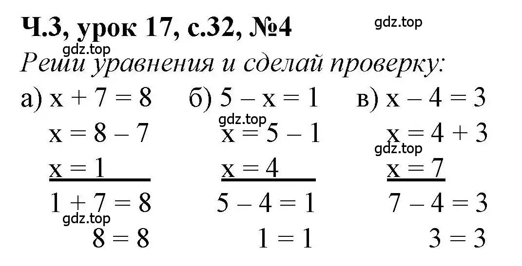 Решение номер 4 (страница 32) гдз по математике 1 класс Петерсон, учебник 3 часть