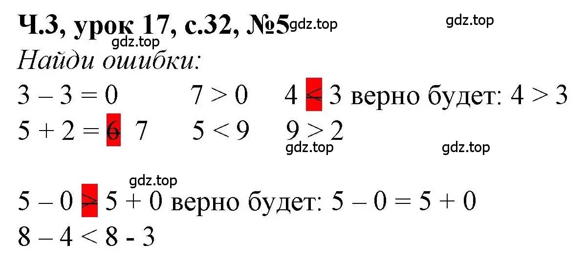 Решение номер 5 (страница 32) гдз по математике 1 класс Петерсон, учебник 3 часть