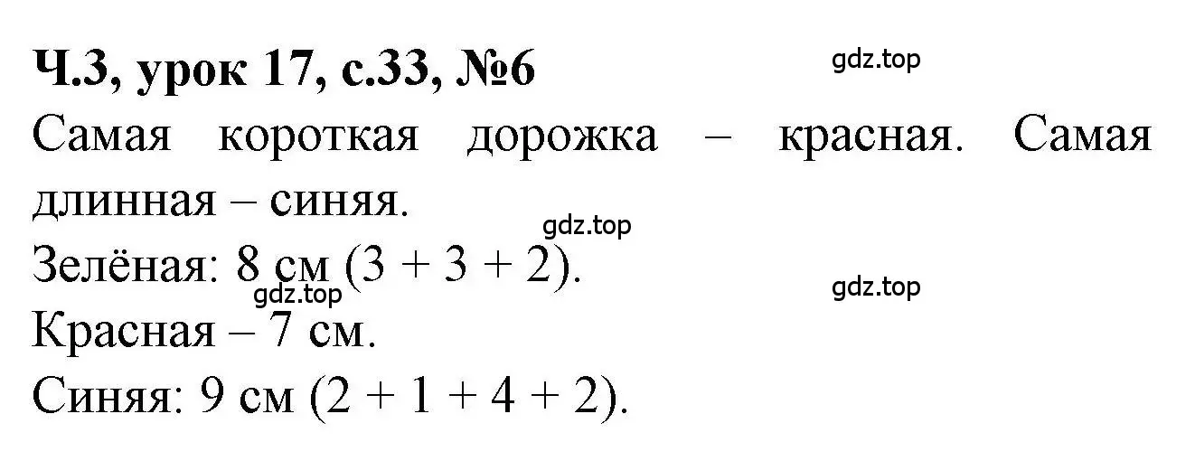 Решение номер 6 (страница 33) гдз по математике 1 класс Петерсон, учебник 3 часть