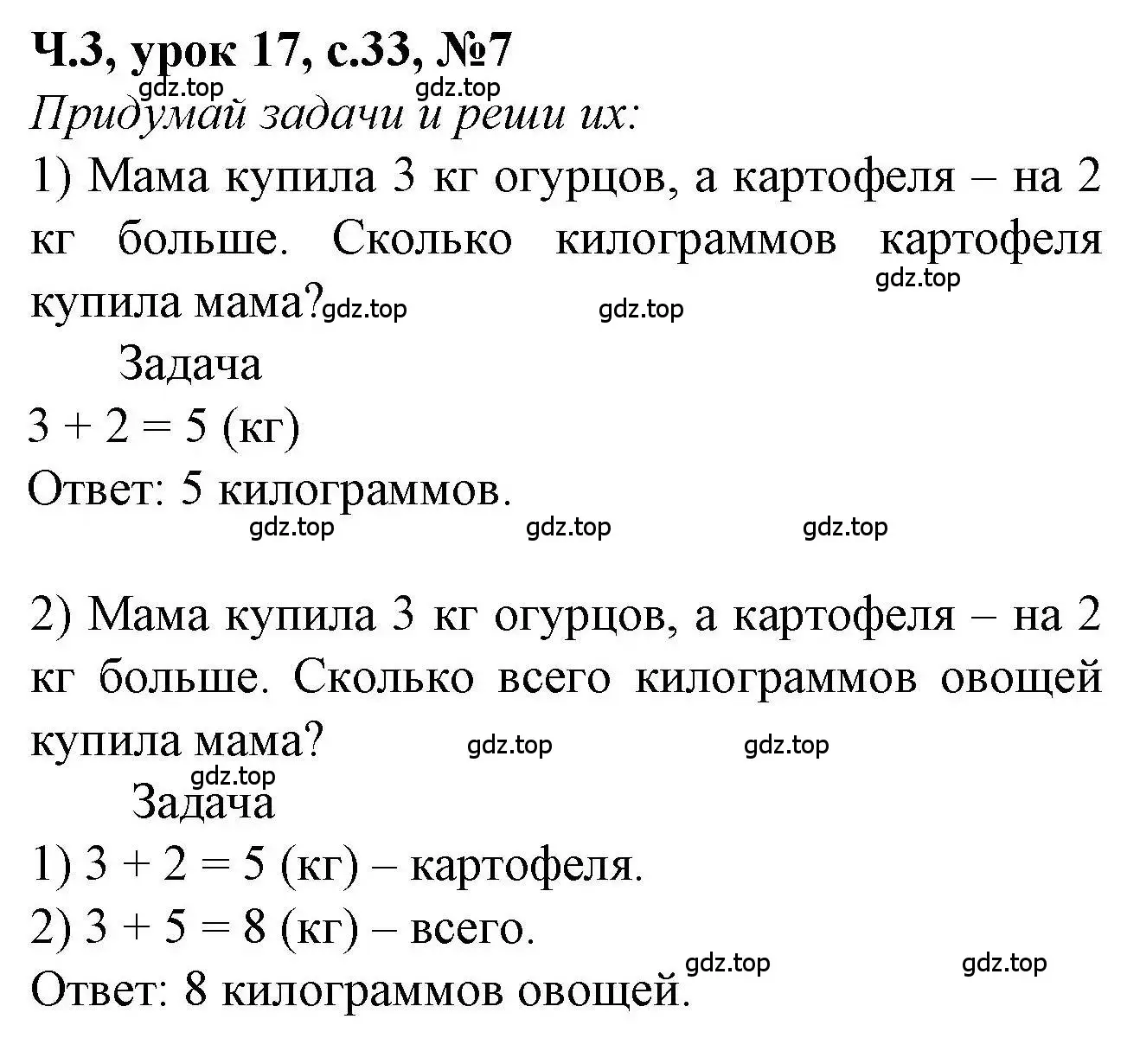 Решение номер 7 (страница 33) гдз по математике 1 класс Петерсон, учебник 3 часть