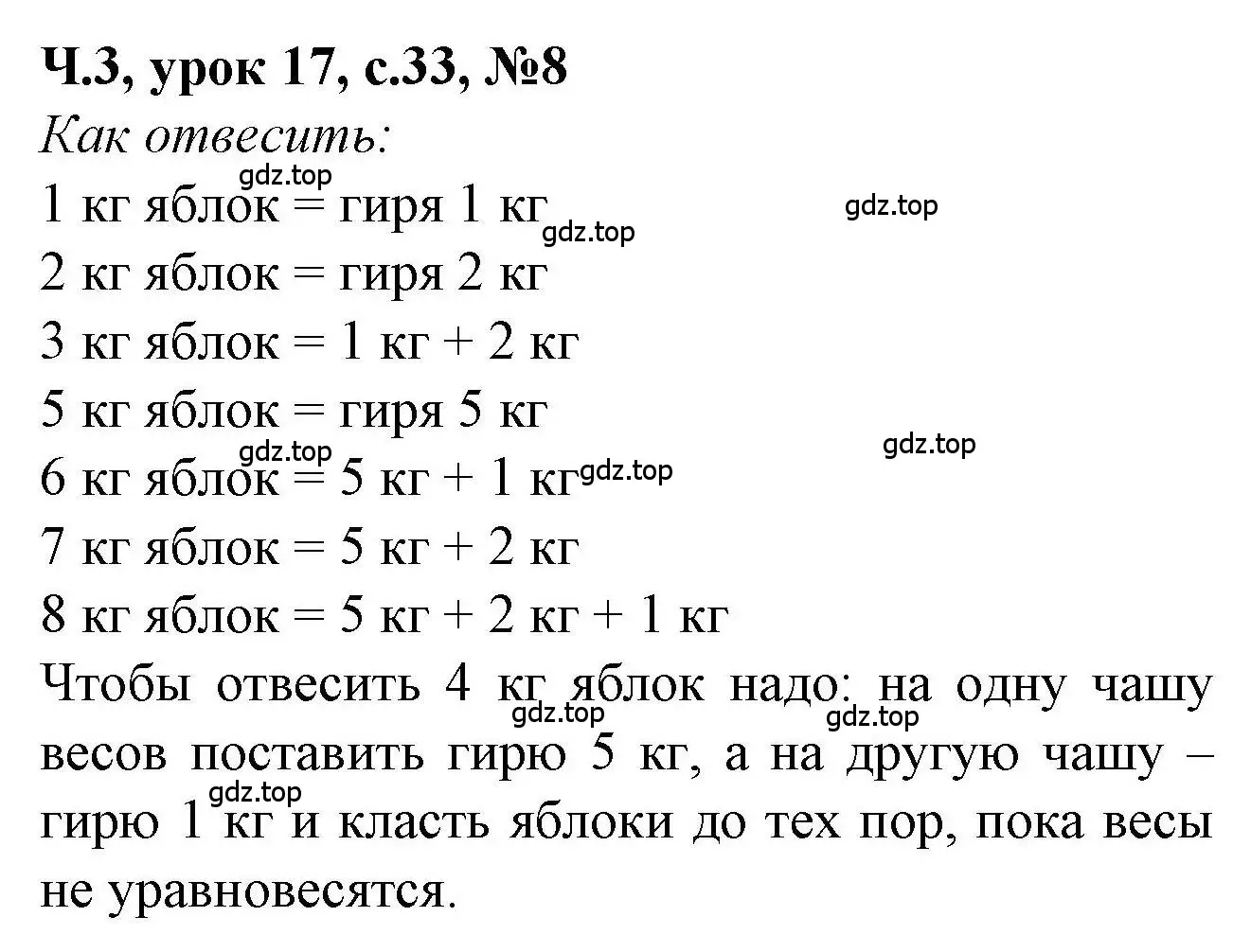 Решение номер 8 (страница 33) гдз по математике 1 класс Петерсон, учебник 3 часть