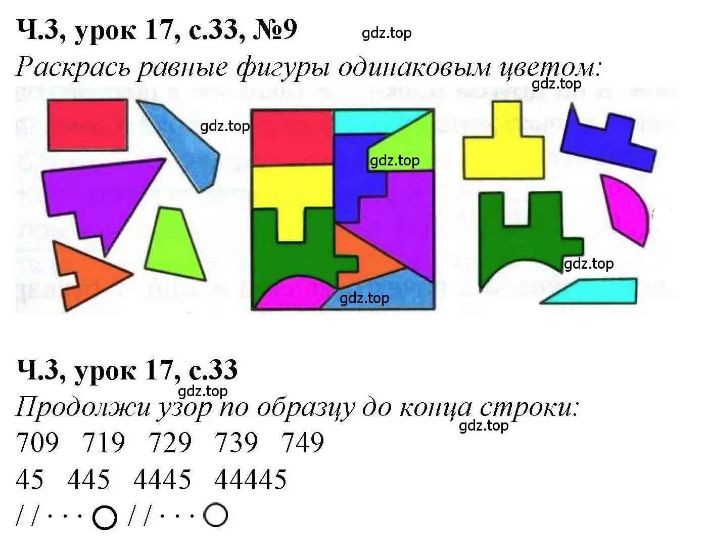 Решение номер 9 (страница 33) гдз по математике 1 класс Петерсон, учебник 3 часть