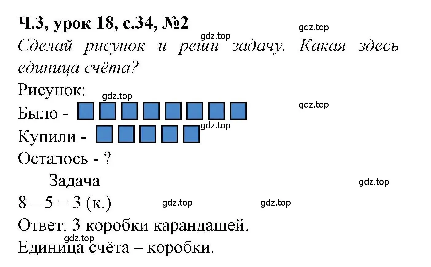 Решение номер 2 (страница 34) гдз по математике 1 класс Петерсон, учебник 3 часть