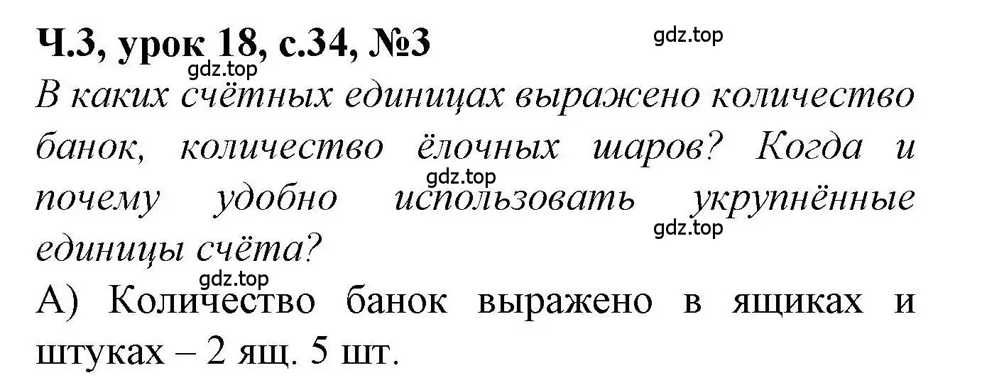 Решение номер 3 (страница 34) гдз по математике 1 класс Петерсон, учебник 3 часть