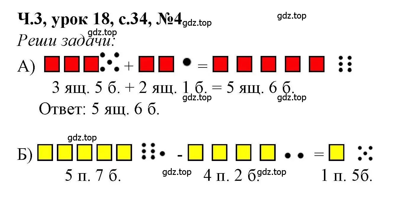 Решение номер 4 (страница 34) гдз по математике 1 класс Петерсон, учебник 3 часть