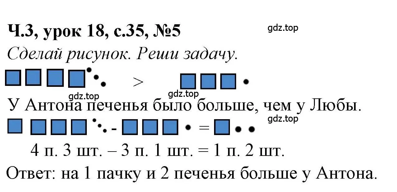 Решение номер 5 (страница 35) гдз по математике 1 класс Петерсон, учебник 3 часть