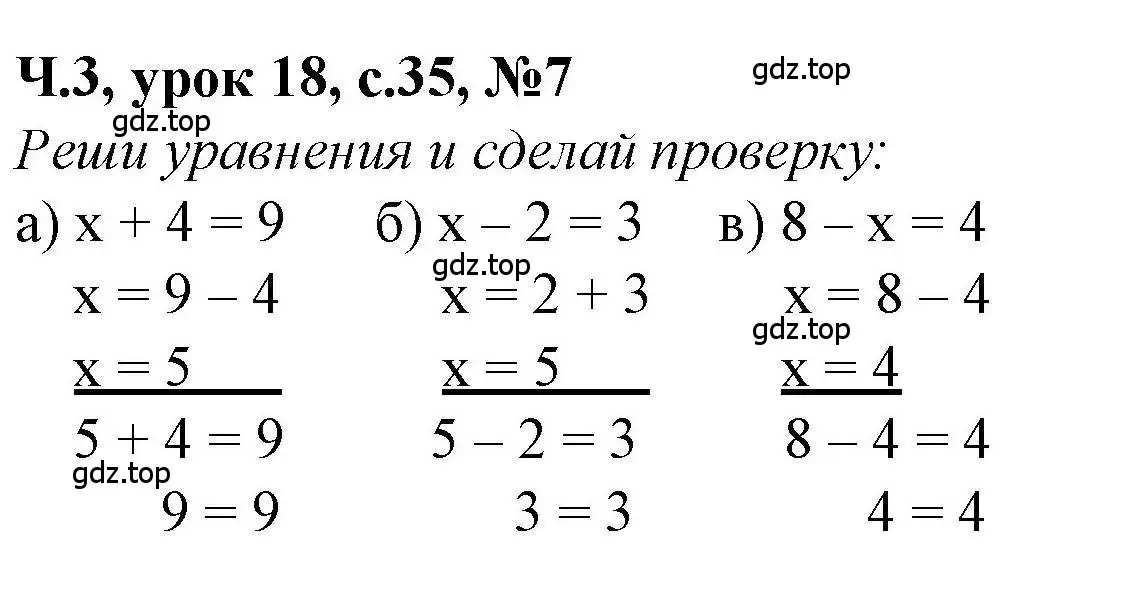 Решение номер 7 (страница 35) гдз по математике 1 класс Петерсон, учебник 3 часть