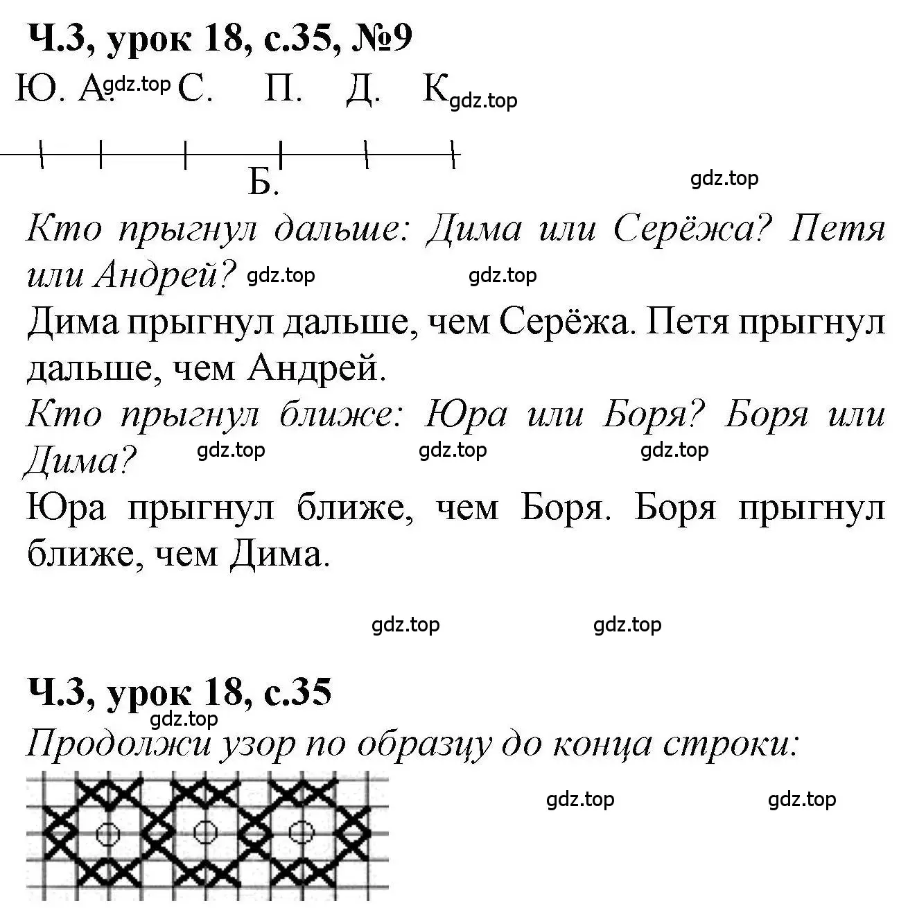 Решение номер 9 (страница 35) гдз по математике 1 класс Петерсон, учебник 3 часть