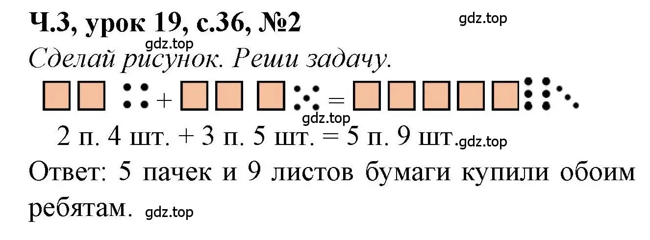 Решение номер 2 (страница 36) гдз по математике 1 класс Петерсон, учебник 3 часть