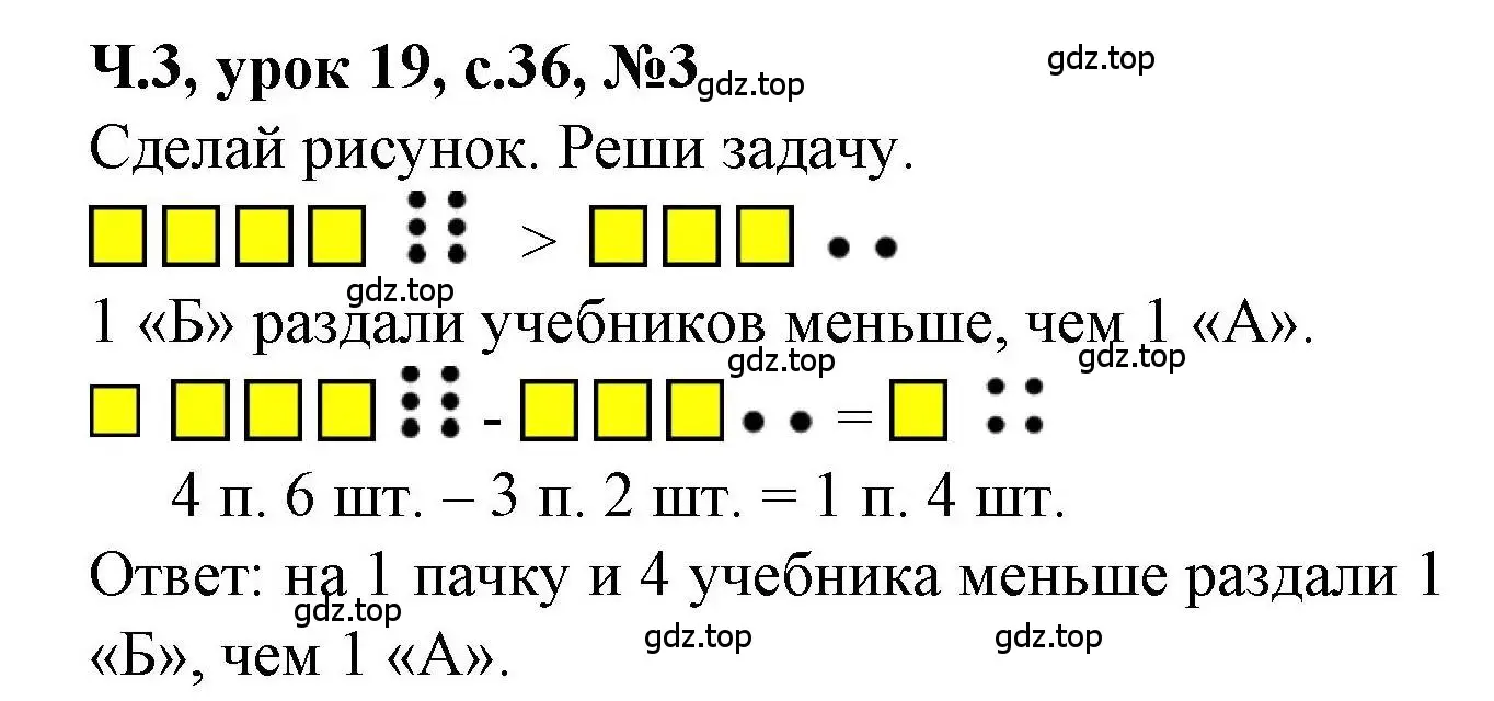 Решение номер 3 (страница 36) гдз по математике 1 класс Петерсон, учебник 3 часть