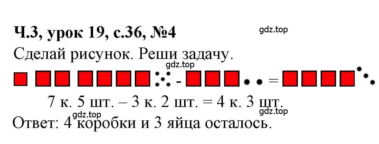 Решение номер 4 (страница 36) гдз по математике 1 класс Петерсон, учебник 3 часть