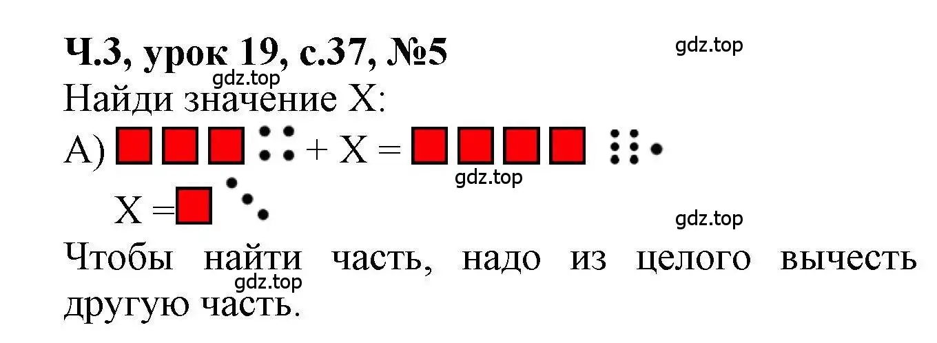 Решение номер 5 (страница 37) гдз по математике 1 класс Петерсон, учебник 3 часть