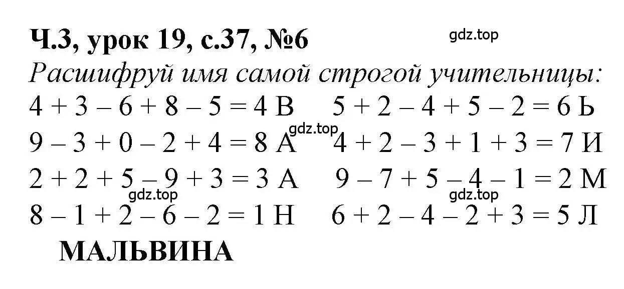 Решение номер 6 (страница 37) гдз по математике 1 класс Петерсон, учебник 3 часть