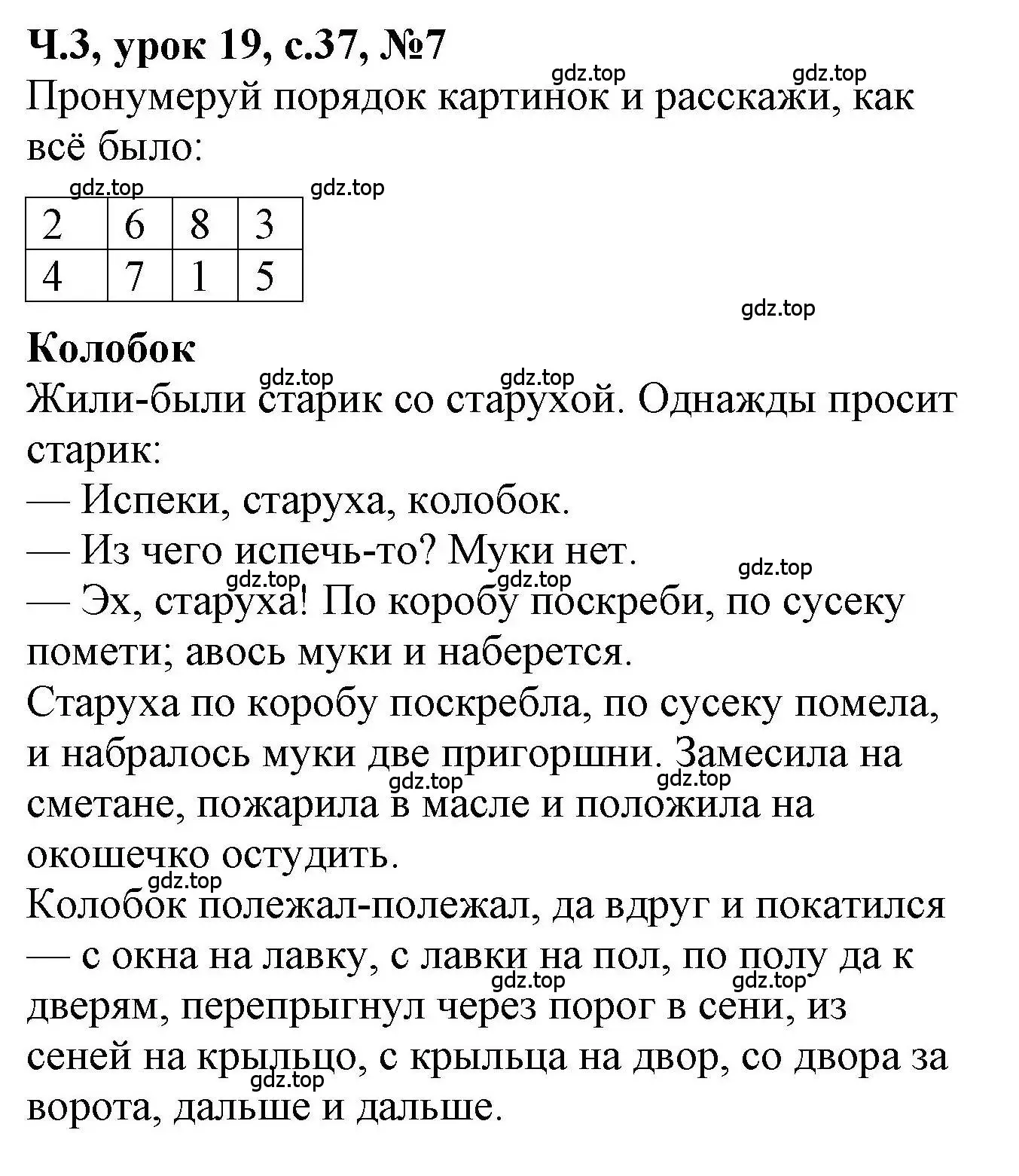 Решение номер 7 (страница 37) гдз по математике 1 класс Петерсон, учебник 3 часть