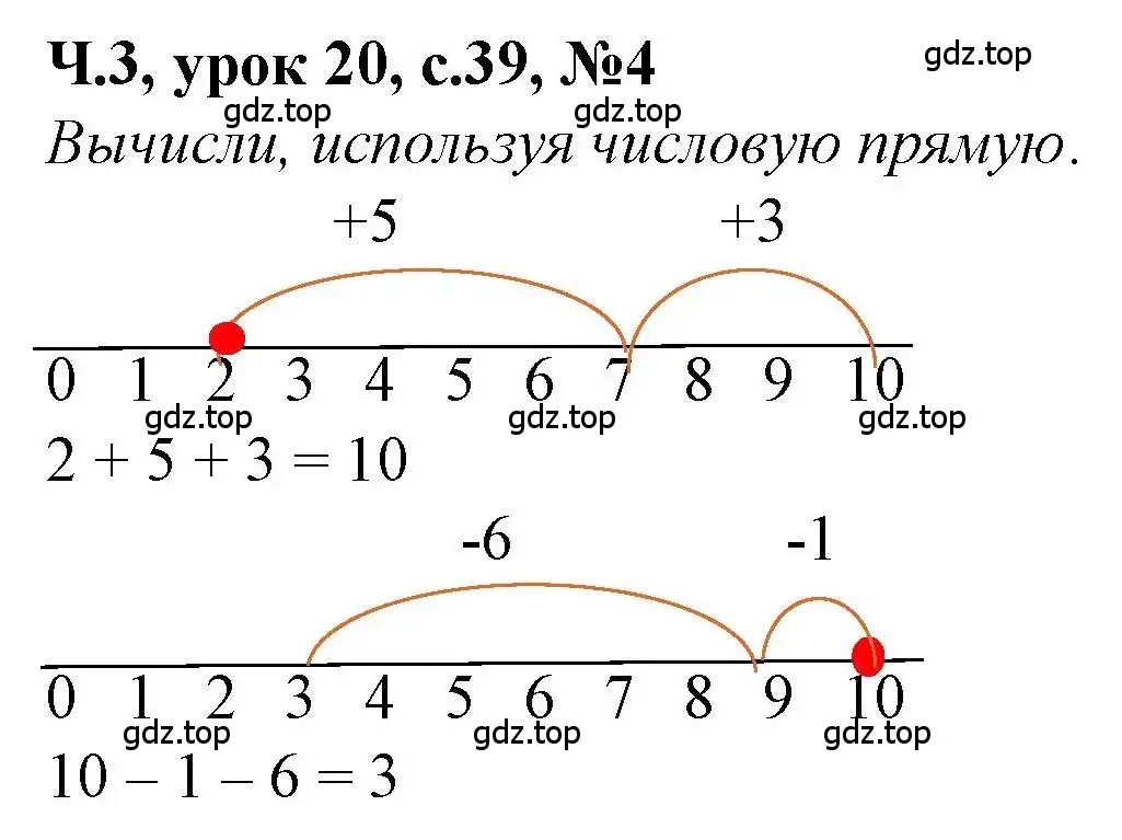 Решение номер 4 (страница 39) гдз по математике 1 класс Петерсон, учебник 3 часть