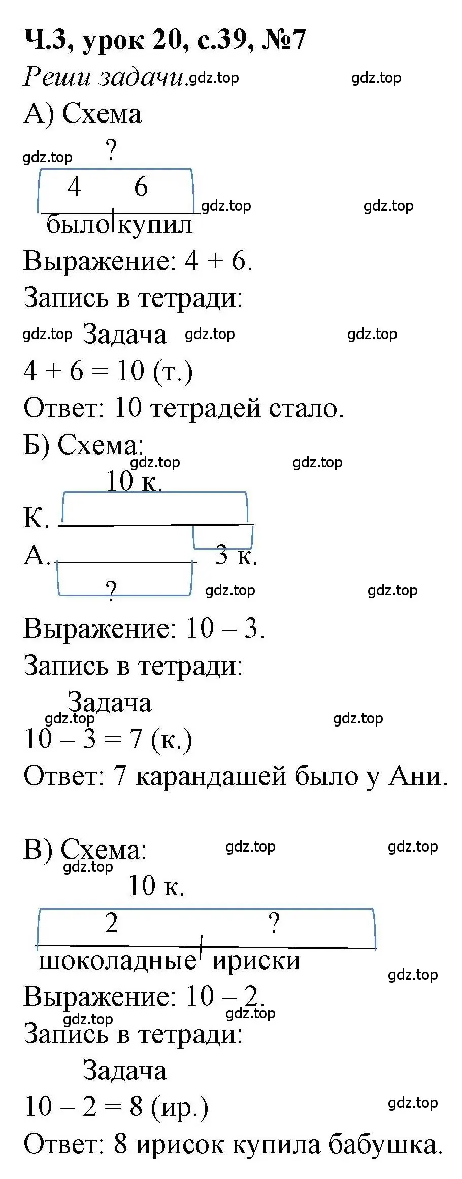 Решение номер 7 (страница 39) гдз по математике 1 класс Петерсон, учебник 3 часть