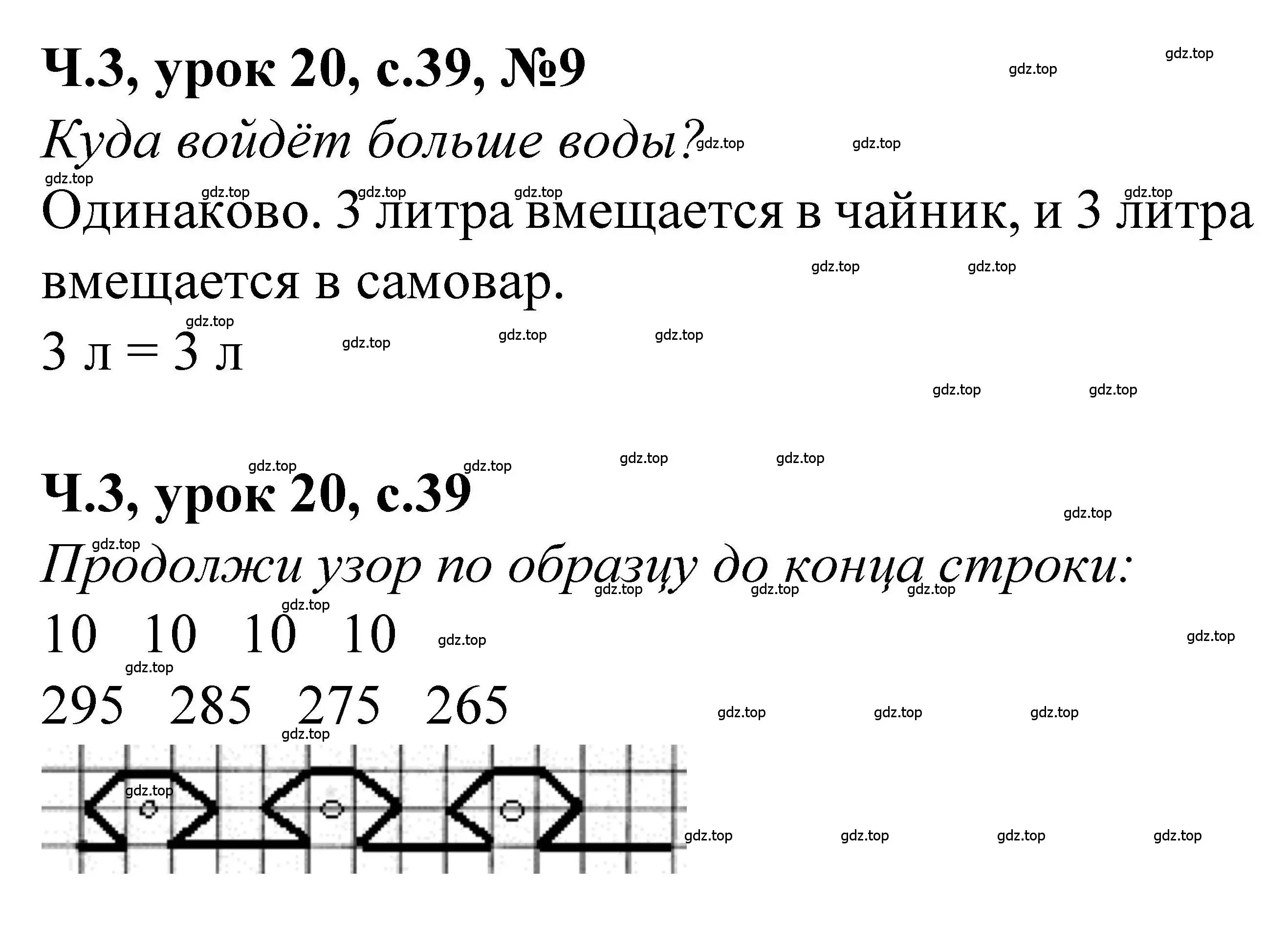 Решение номер 9 (страница 39) гдз по математике 1 класс Петерсон, учебник 3 часть