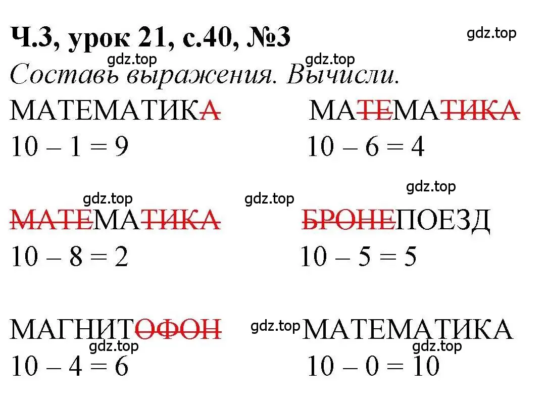 Решение номер 3 (страница 40) гдз по математике 1 класс Петерсон, учебник 3 часть