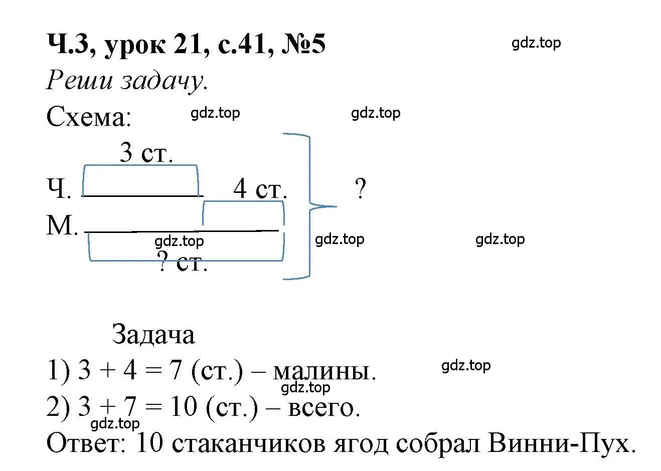 Решение номер 5 (страница 41) гдз по математике 1 класс Петерсон, учебник 3 часть