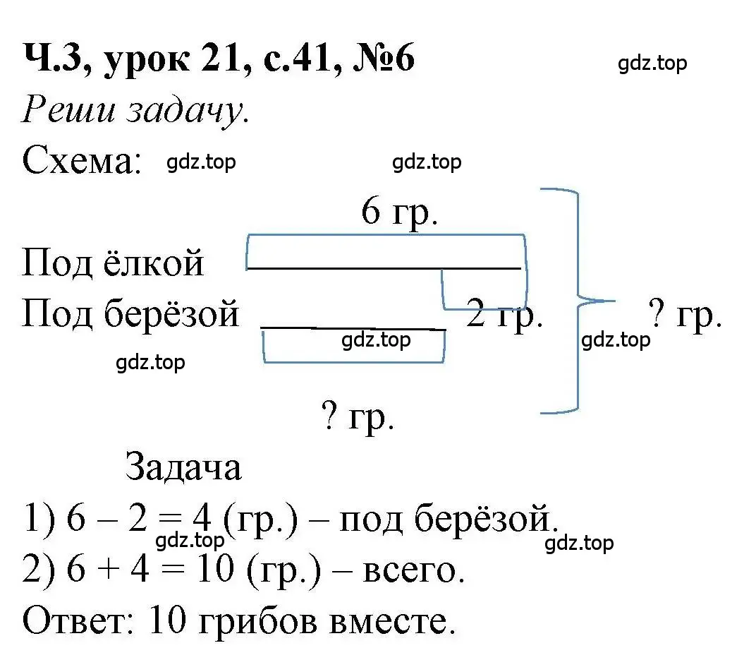 Решение номер 6 (страница 41) гдз по математике 1 класс Петерсон, учебник 3 часть