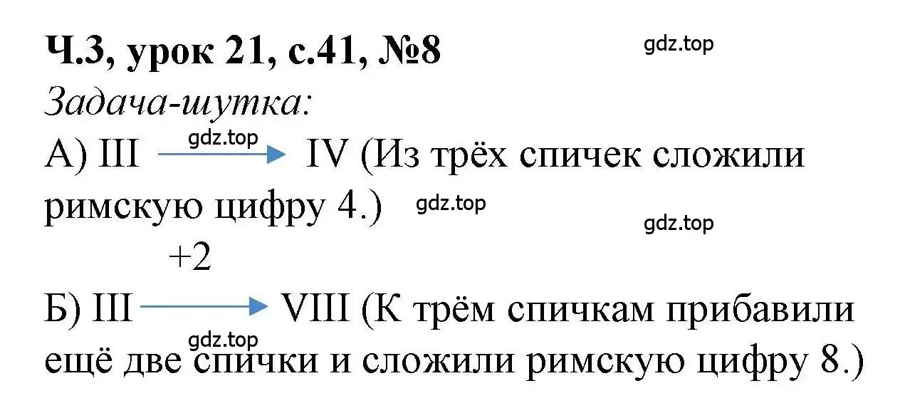 Решение номер 8 (страница 41) гдз по математике 1 класс Петерсон, учебник 3 часть