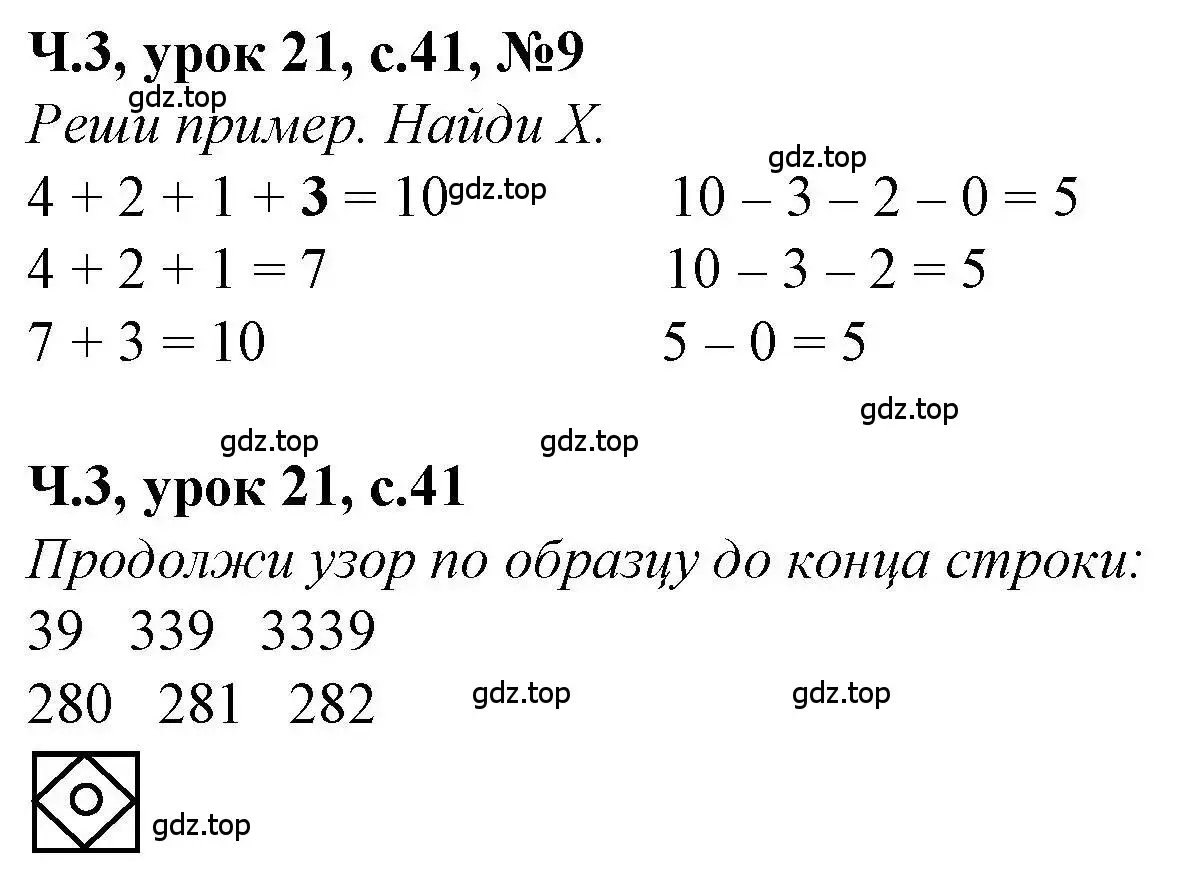 Решение номер 9 (страница 41) гдз по математике 1 класс Петерсон, учебник 3 часть