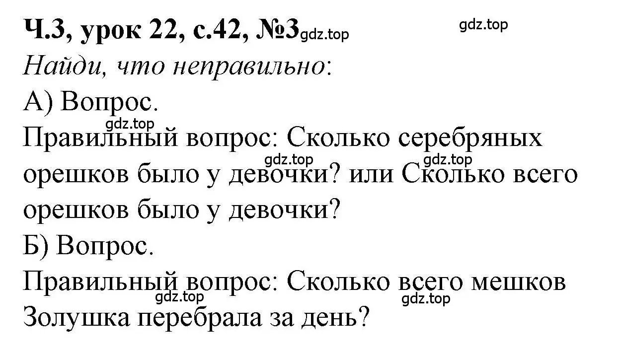 Решение номер 3 (страница 42) гдз по математике 1 класс Петерсон, учебник 3 часть