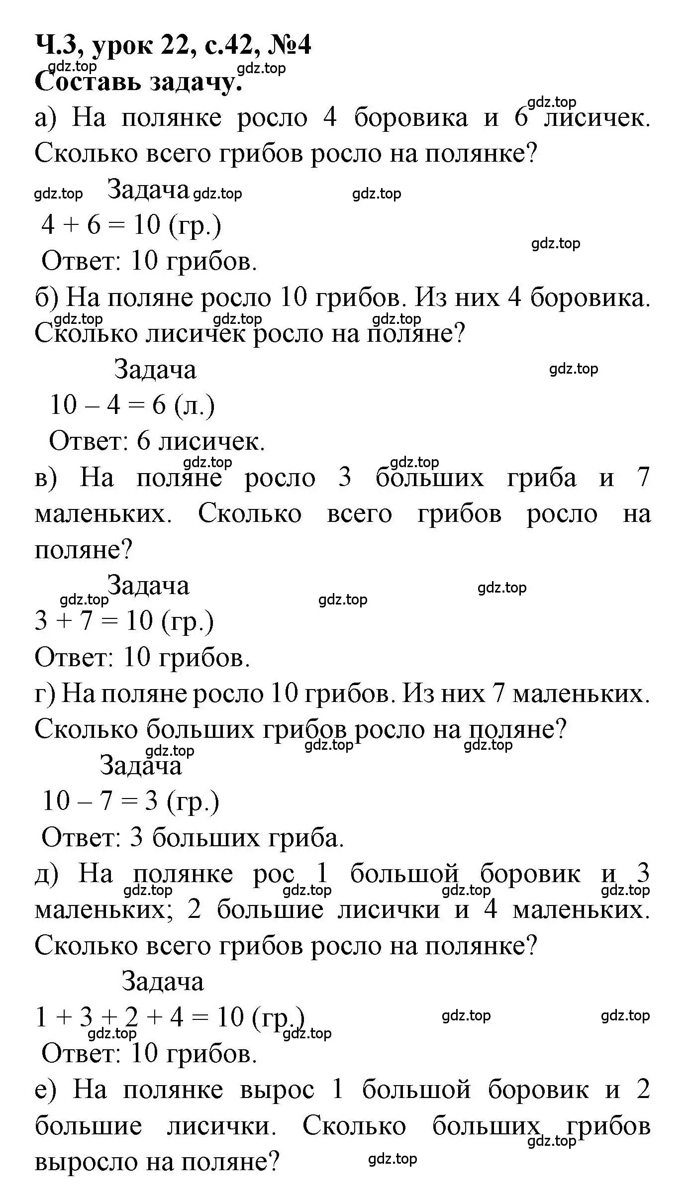 Решение номер 4 (страница 42) гдз по математике 1 класс Петерсон, учебник 3 часть