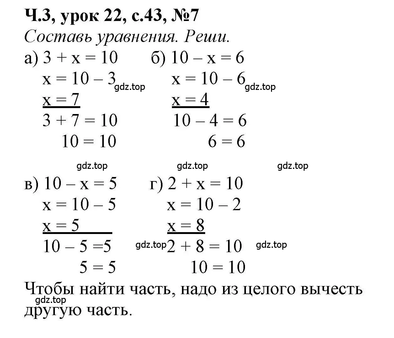 Решение номер 7 (страница 43) гдз по математике 1 класс Петерсон, учебник 3 часть