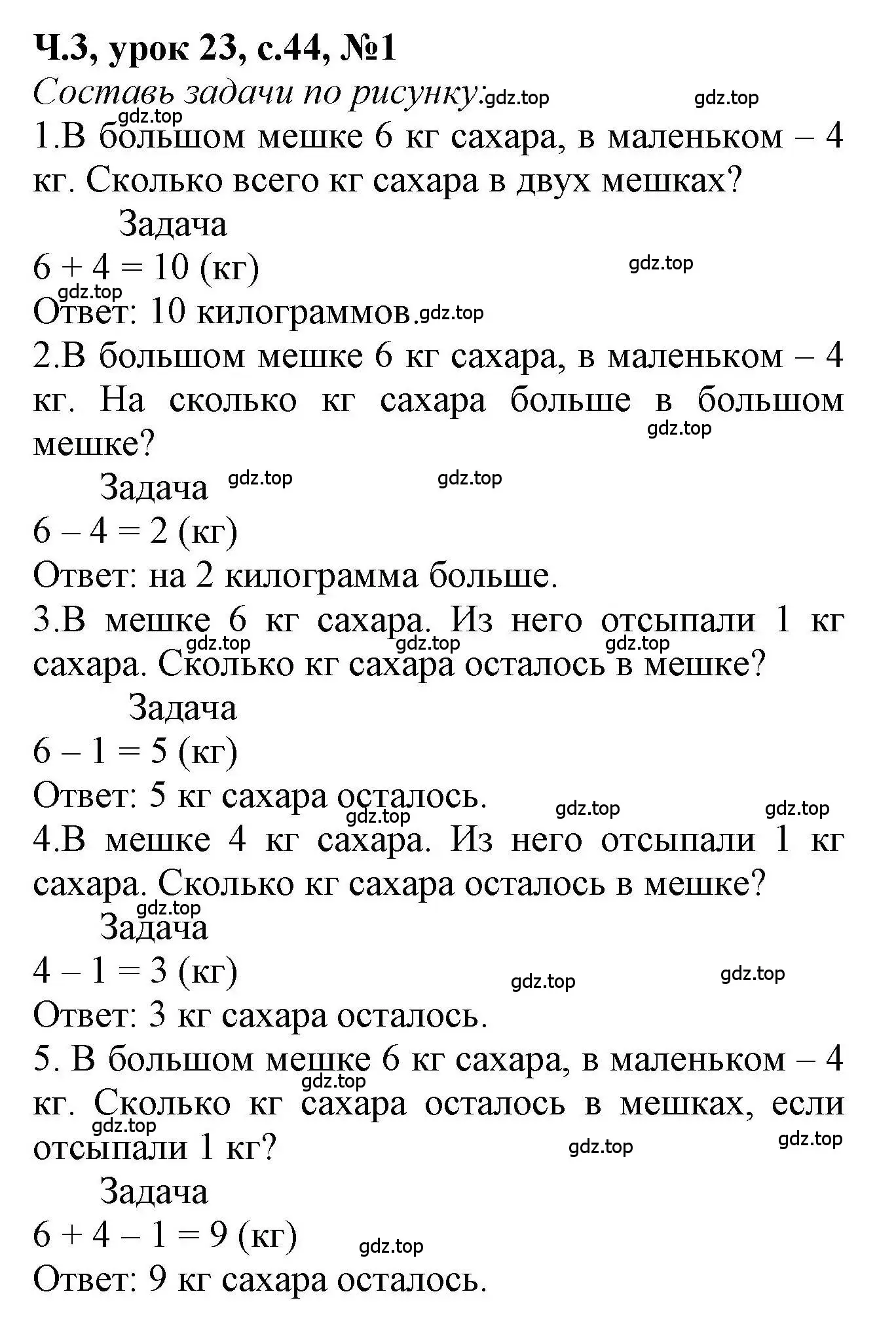 Решение номер 1 (страница 44) гдз по математике 1 класс Петерсон, учебник 3 часть