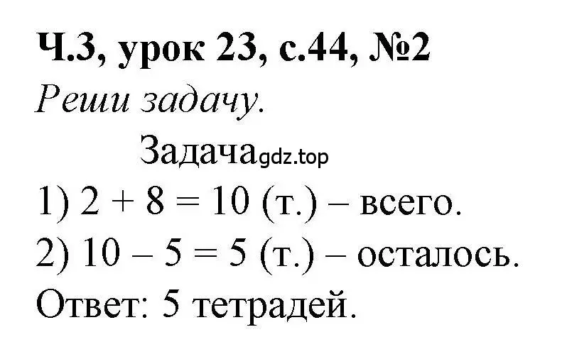 Решение номер 2 (страница 44) гдз по математике 1 класс Петерсон, учебник 3 часть