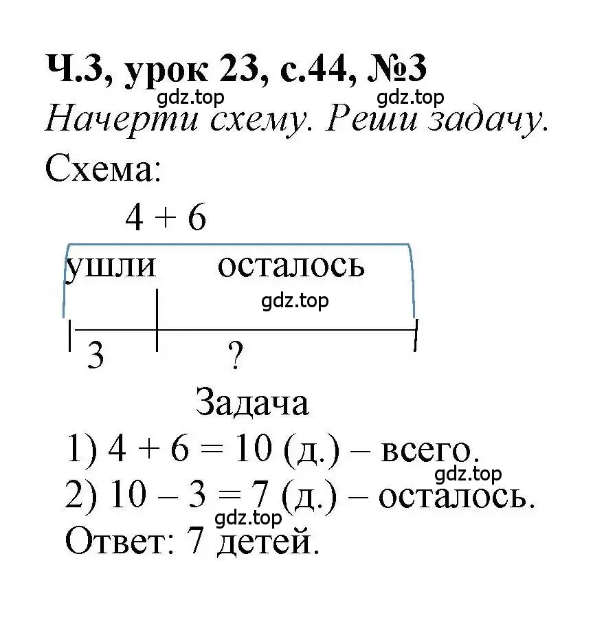 Решение номер 3 (страница 44) гдз по математике 1 класс Петерсон, учебник 3 часть