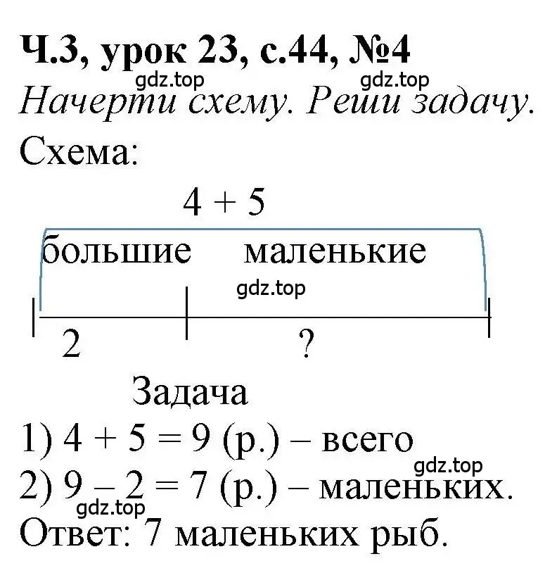 Решение номер 4 (страница 44) гдз по математике 1 класс Петерсон, учебник 3 часть