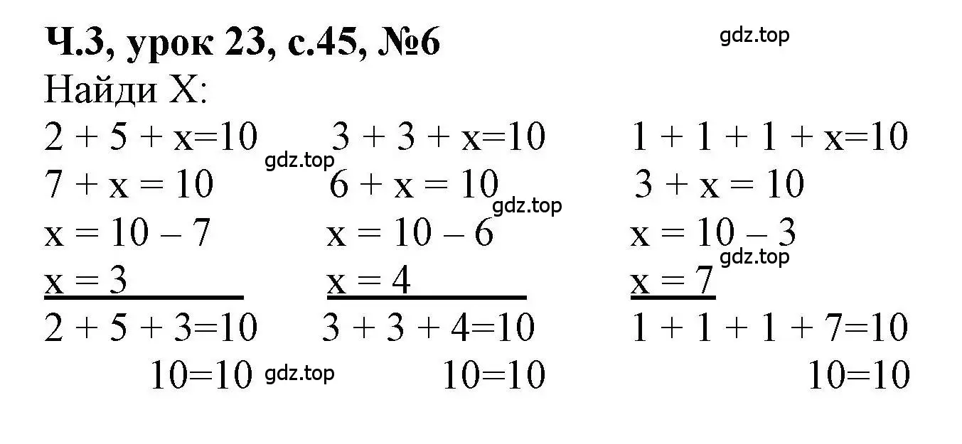 Решение номер 6 (страница 45) гдз по математике 1 класс Петерсон, учебник 3 часть