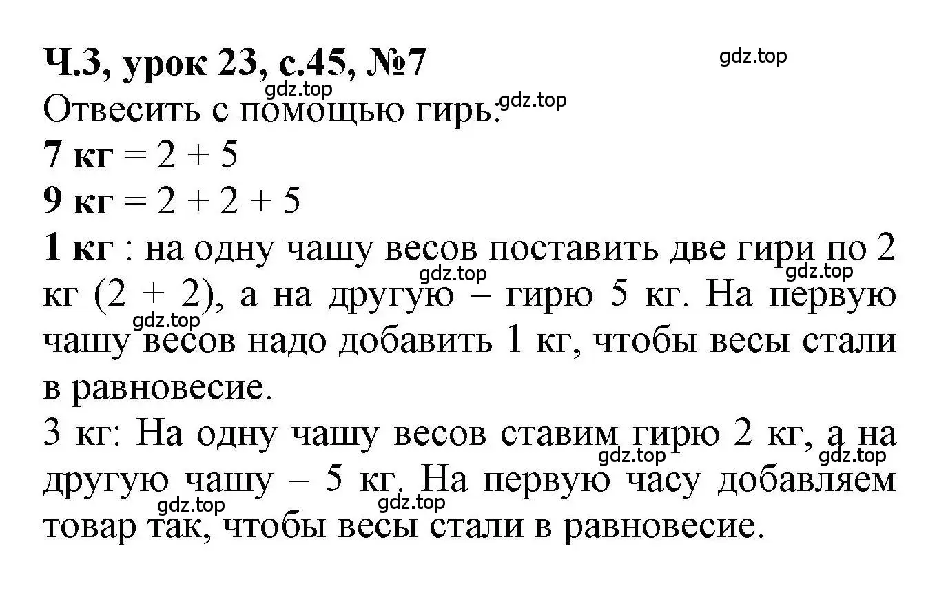 Решение номер 7 (страница 45) гдз по математике 1 класс Петерсон, учебник 3 часть