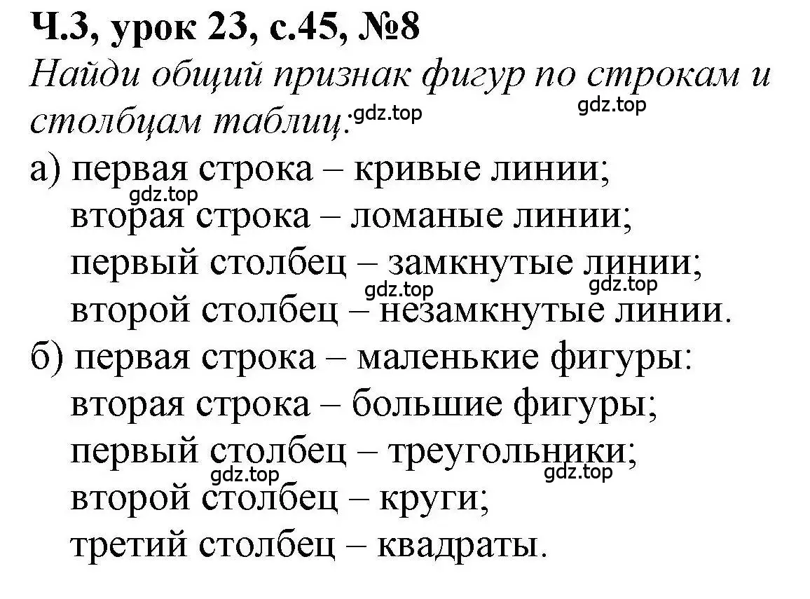 Решение номер 8 (страница 45) гдз по математике 1 класс Петерсон, учебник 3 часть