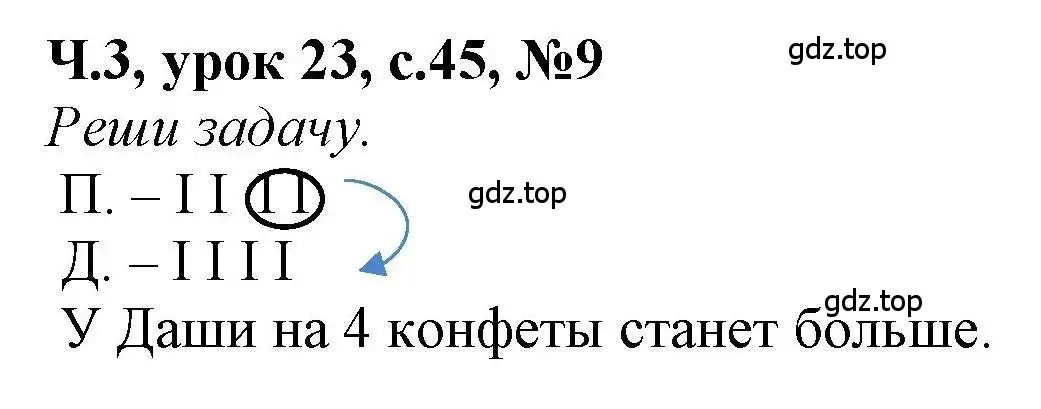 Решение номер 9 (страница 45) гдз по математике 1 класс Петерсон, учебник 3 часть