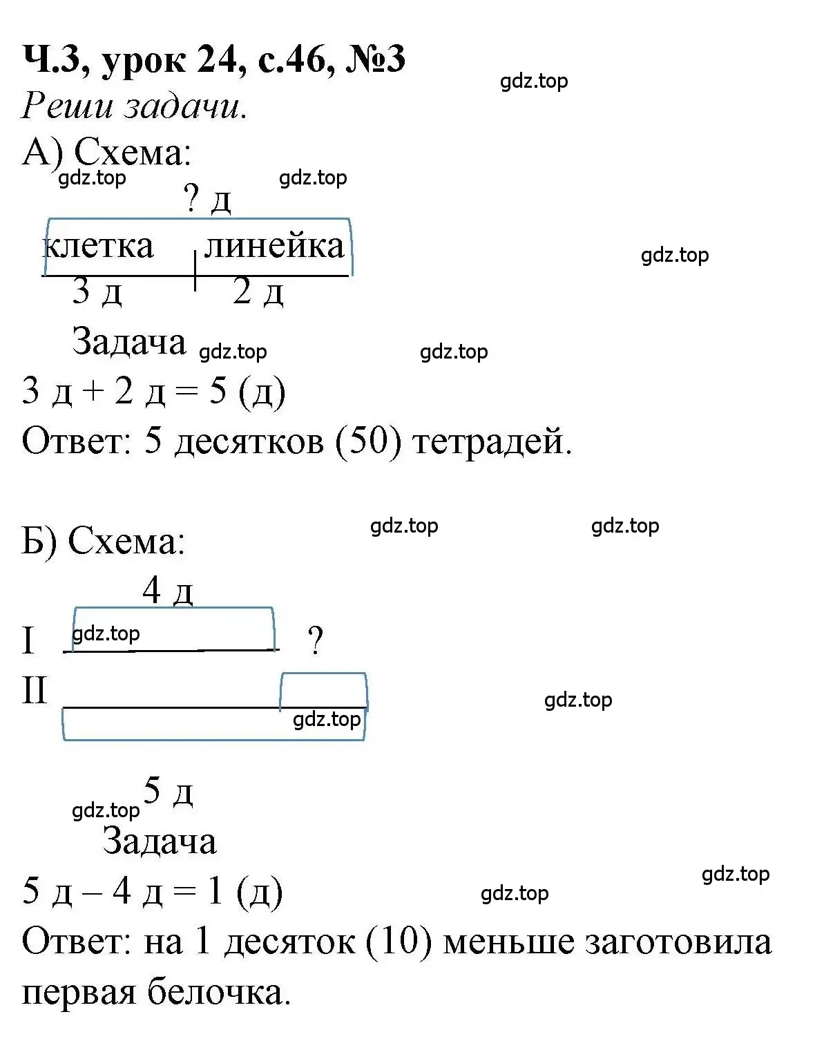 Решение номер 3 (страница 46) гдз по математике 1 класс Петерсон, учебник 3 часть