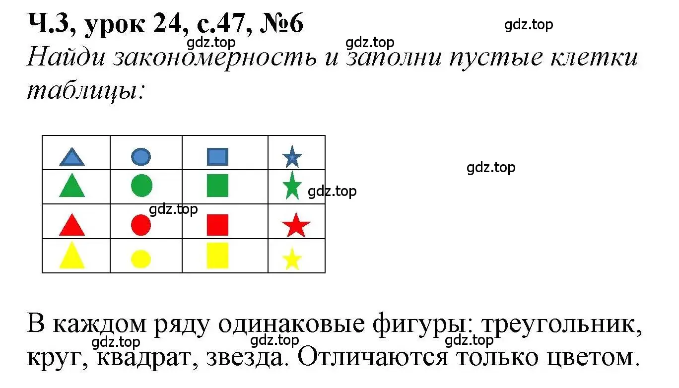 Решение номер 6 (страница 47) гдз по математике 1 класс Петерсон, учебник 3 часть