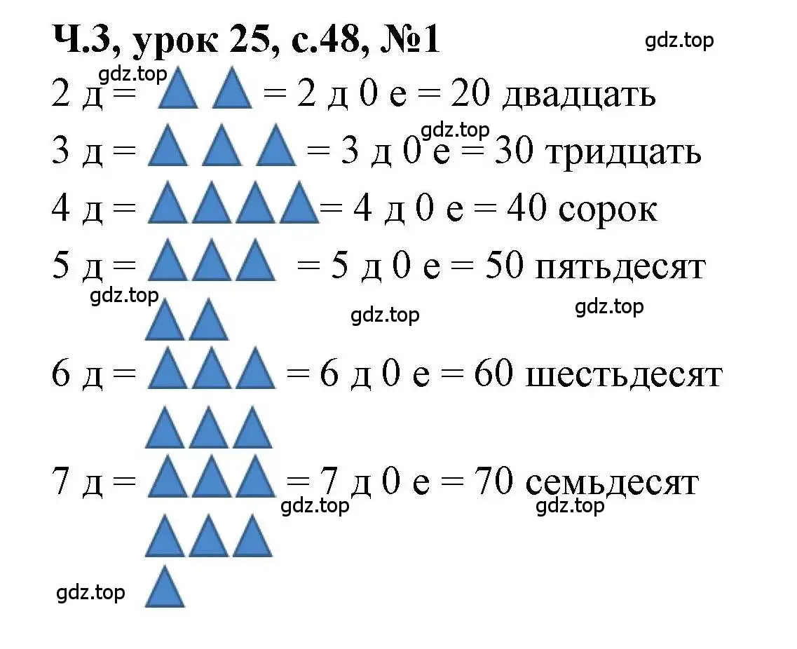 Решение номер 1 (страница 48) гдз по математике 1 класс Петерсон, учебник 3 часть